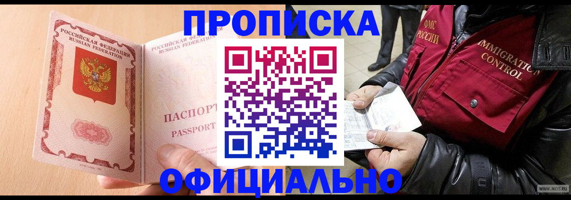 прописка в Нязепетровске